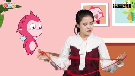 乐儿智慧乐园 百变花绳 34集