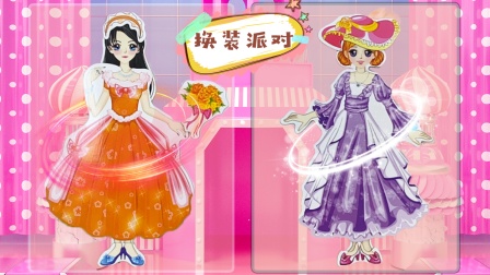 美丽公主换装日记 11集
