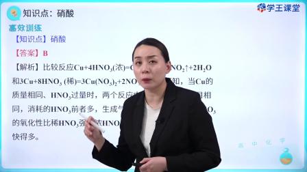 学王课堂 人教版高中化学必修第二册 6集