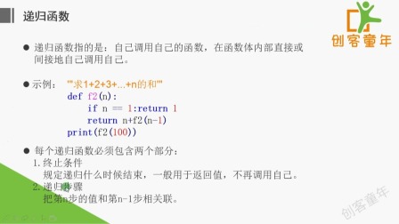 陪孩子一起学Python 第五季 4集
