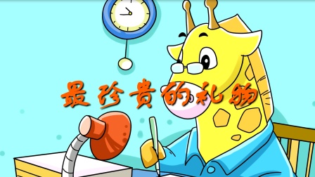 经典童话故事 304集