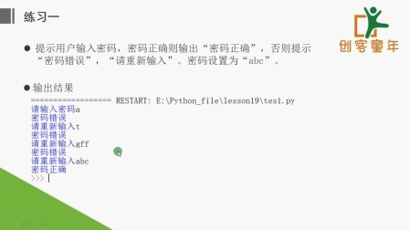 陪孩子一起学Python 第三季 2集