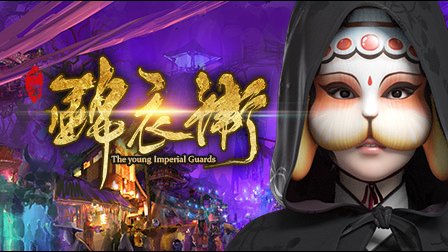 少年锦衣卫 18集