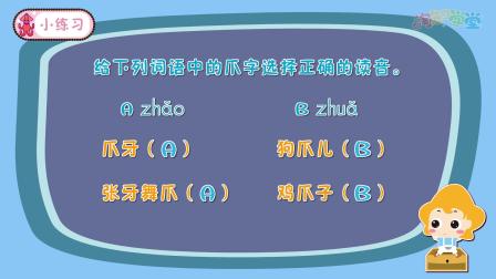 课本里的汉字 二年级语文上册 86集