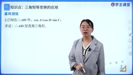 学王课堂 人教版高中数学B版必修第三册 61集