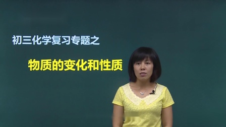 九年级化学总复习 上 5集
