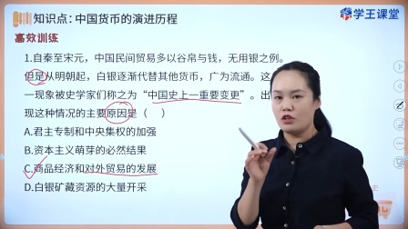 学王课堂 人教版高中历史选择性必修1（国家制度与社会治理）（部编版） 29集