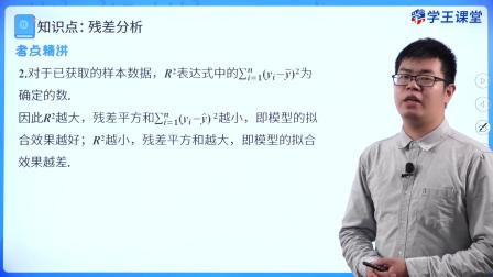 学王课堂 人教版高中数学B版选择性必修第二册 51集