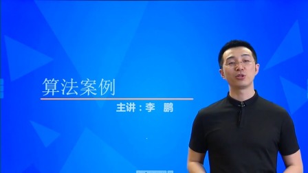 数学必修3 基础精讲班 4集
