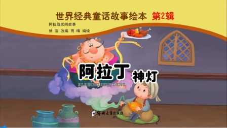 经典童话故事 1集