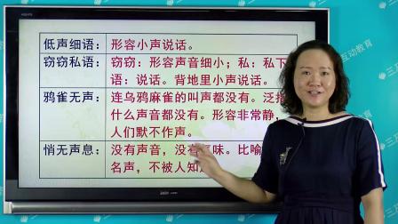 部编版语文 四年级上册 语文精讲 14集