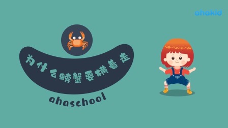 麦奇的为什么 百科动物篇 14集