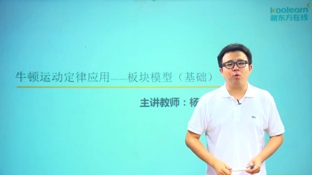 物理必修1 基础精讲班 35集
