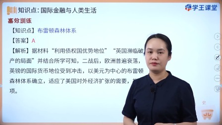 学王课堂 人教版高中历史选择性必修2（经济与社会生活）（部编版） 18集