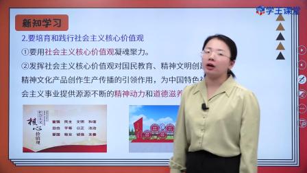 学王课堂 人教版高中政治必修4（哲学与文化）（部编版） 26集