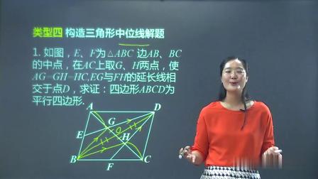初二数学同步精讲课程下（人教版） 14集