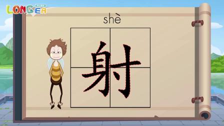 乐儿智慧王国 有趣象形字 55集