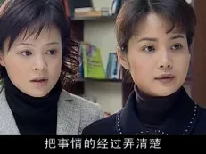 妻子 18集