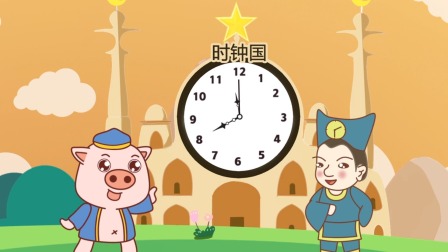 看动画学奥数 10集