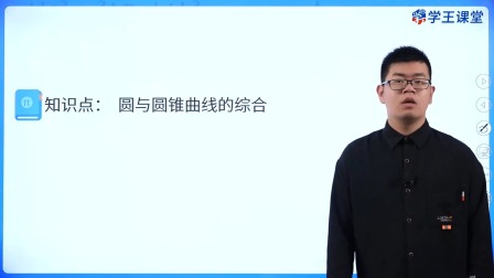 学王课堂 人教版高中数学B版选择性必修第一册 79集