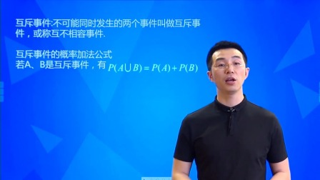 数学必修3 基础精讲班 11集