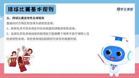 跟运动员一起学体育：排球 2集