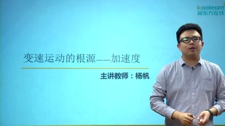 物理必修1 基础精讲班 4集