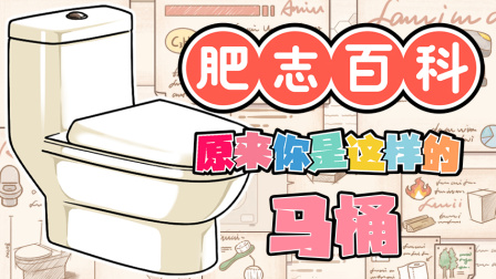 肥志百科 第9季 8集