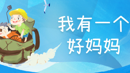 小派儿歌 第一季 40集