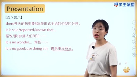 学王课堂 人教版高中英语选择性必修第二册 27集