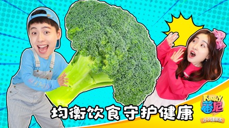 蕃尼之小小健康家 3集