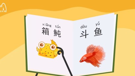 米粒动物大百科2 4集