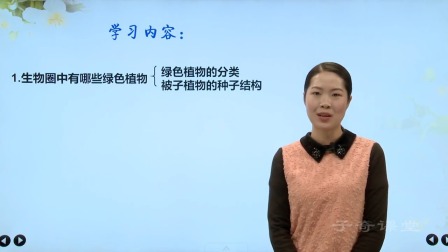 寒假高分特训营：生物 七年级 1集