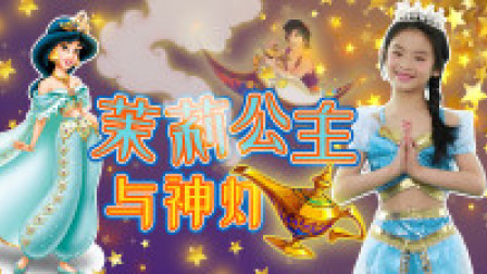 公主变身记 14集