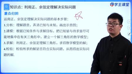 学王课堂 人教版高中数学B版必修第四册 6集