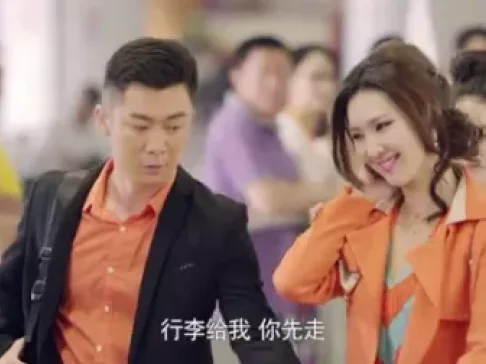 我的媳妇是女王 3集