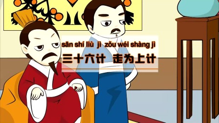 中华成语故事 9集