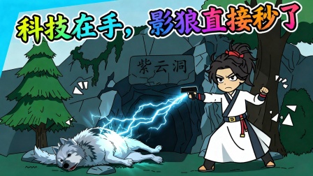 联络修仙界 3集