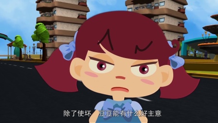 豆豆与夸克之神秘朋友 12集