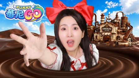 蕃尼GO 37集