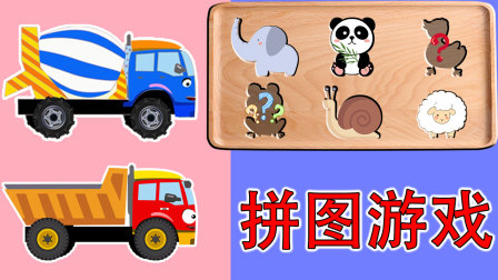 工程车探险颜色乐园100集 97集