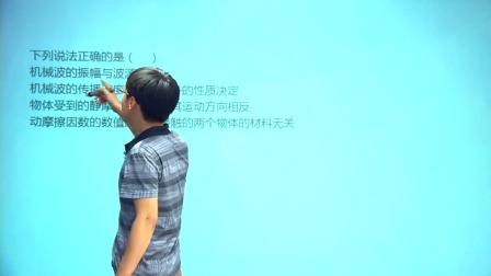 人教高中物理选修3-4（基础精讲班） 10集