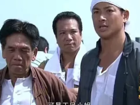 又见阿郎 2集
