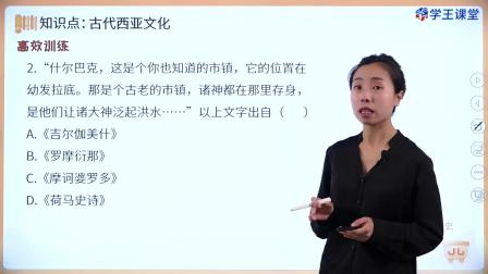 学王课堂 人教版高中历史选择性必修3（文化交流与传播）（部编版） 4集