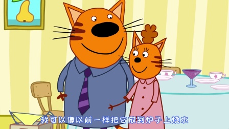 咪好一家 第二季 41集