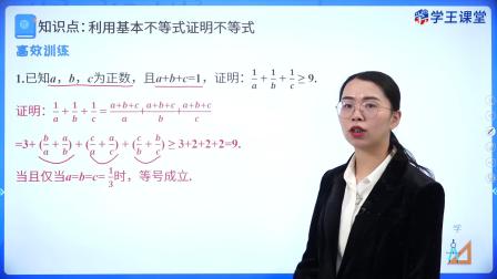 学王课堂 人教版高中数学A版必修第一册 14集