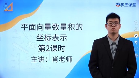 学王课堂 人教版高中数学A版必修第二册 14集