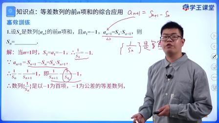 学王课堂 人教版高中数学B版选择性必修第三册 16集