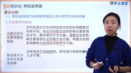 学王课堂 人教版高中历史必修（中外历史纲要下册）（部编版） 7集