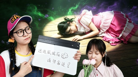 名侦探豆苗 2集